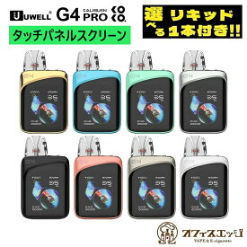 最新機種【選べるリキッド1本付き】Uwell Caliburn G4 Pro Koko Pod ユーウェル カリバーン G4 プロ ココ 電子タバコ ベイプ 本体 vape スターターキット 大容量バッテリー 充電迅速 高速充電 スライダースイッチ 小型 持ち運び便利 水蒸気 シーシャ 俺の超 リキッド [H-27]