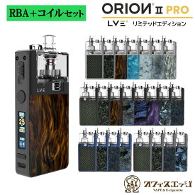 LVE ORION II PRO リミテッドエディション RBA対応 コイル対応 ロストベイプ オリオンプロ2 vape 本体 ベイプ 電子タバコ LostVape オライオンプロ2 Orion2 Orion リビルダブル リビルド 充電式 ポット型 水蒸気 高級感 持ち運びシーシャ シーシャ 重量感 RTA [S-92]
