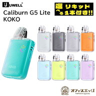 【選べるリキッド1本付き】Uwell Caliburn G5 Lite KOKO Pod Kit カリバーン G5 ライト ココ ユーウェル …