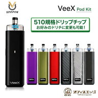 VEEPON VeeX Pod Kit 510規格ドリップチップ 510ドリップチップ ベイプ 本体 vape 電子タバコ シーシャ …