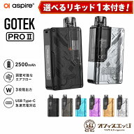 【選べるリキッド1本付き】Aspire Gotek Pro II アスパイア ゴーテック カートリッジ キット kit プロ 2 …