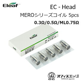 Eleaf EC head コイル 5個入り/Melo 3 Nano/iJust S/ iJust 2/ iJust 2 mini/Melo/Melo 2/Melo 3 mini/Lemo 3　picokit vape　イーリーフ　E-leaf　[K-19]