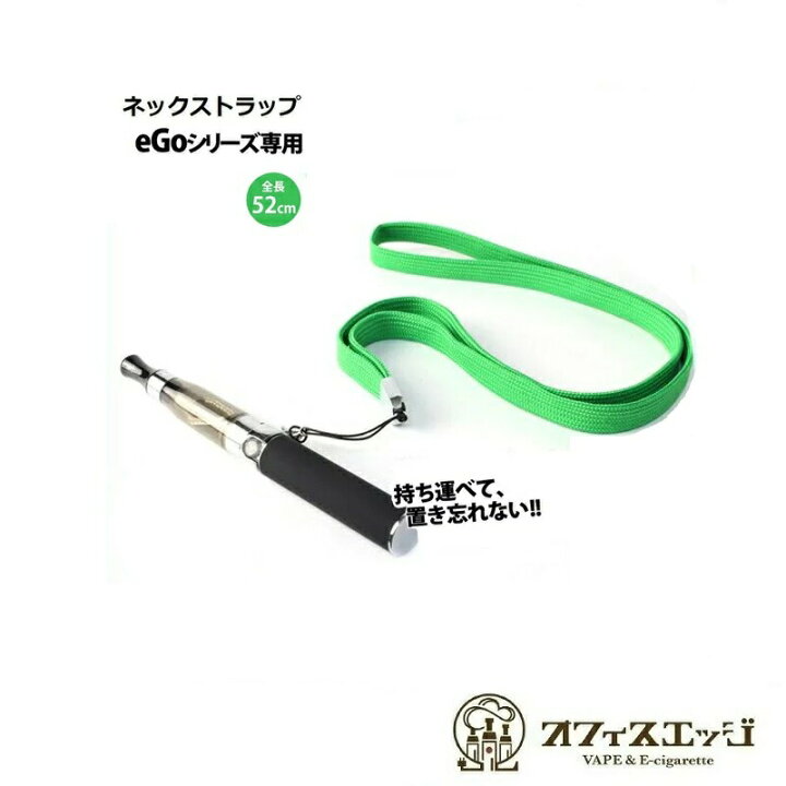 楽天市場 ネックストラップ 首からつりさげるタイプ メール便送料無料 ベイプ Vape 電子タバコ Ego エゴ アクセサリー ツール イーゴ K 23 電子タバコ専門店 オフィスエッジ