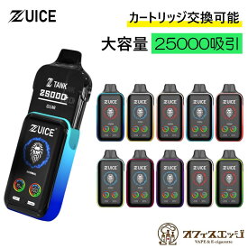 【カートリッジ交換可能】ズイス ニコパフ ZUICE 25000パフ 25000回 吸引 フルーツ系 メンソール 清涼感あり フルーツ グレープ アップル ベイプ 本体 vape 電子タバコ 持ち運びシーシャ エアー調整 漏れなし ロックミー ニコチン0 タール0 [H-28]