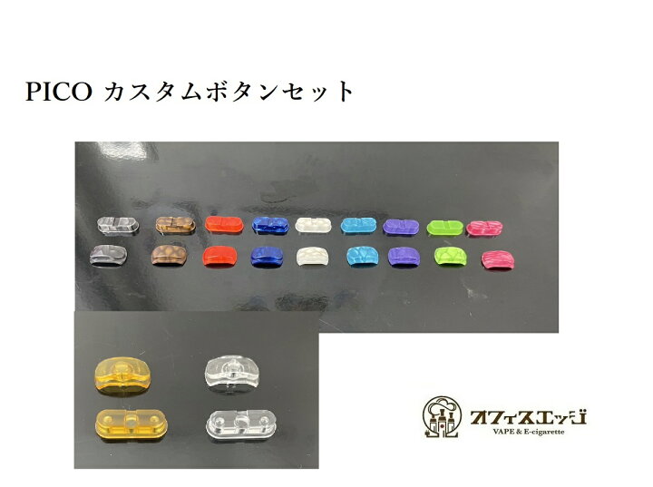 楽天市場】【PICO カスタム ボタンセット】ピコMOD用 pico mod juma 