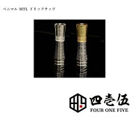 【紅丸-Driptips-】ベニマル ドリチ MTL DT Tombo GIRI ドリップチップ FOUR ONE FIVE mod japan 日本製 …