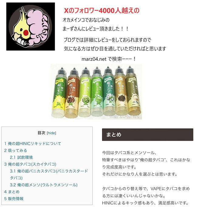 楽天市場】vape ベイプ『俺の超HINIC リキッド 60ml』【衝撃と感動の 