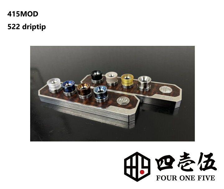 楽天市場】FOUR ONE FIVE 415 ドリップチップ【522- ショートタイプ 小 