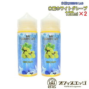 ��e��120mL×2�{ �X��QUEENS LAB �X���z���C�g�O���[�v 240mL �x�C�v �}�X�J�b�g ���L�b�h �����\�[�� �x�C�v ���L�b�g �d�q�^�o�R ���u�h�E vape [A-73]
