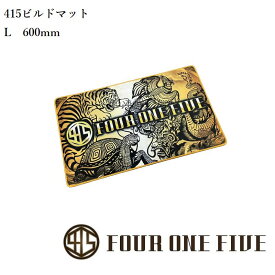 遅れた415の日 【L-サイズ】FOUR ONE FIVE 四神獣 60cm×35cm ビルドマット 滑り止め加工 415 フォーワンファイブ ビルド リビルダブル ベイプ vape 電子タバコ ビルドツール マット アクセサリー RBA リビルド ビルドマッド [U-18]
