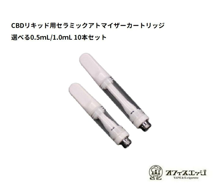 楽天市場】【10本セット】【ホワイト】【CBDリキッド推奨品】選べる 