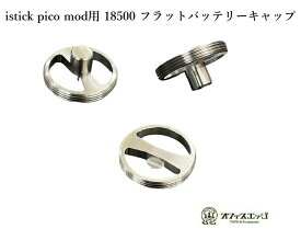 Eleaf iStick pico mod 18500バッテリー用カスタムキャップ アイスティックピコ　イーリーフ　ベイプ 本体 mod 電子タバコ vape 415 フォーワンファイブ FOUR ONE FIVE [S-36]