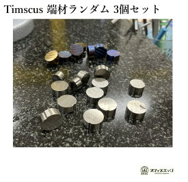 SP timascus ティマスカス 端材 3個セット DIY vape 素材 アクセサリー 等に []