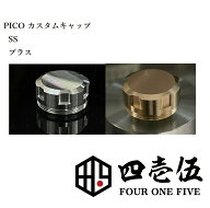 Eleaf iStick pico 用 カスタム バッテリーキャップ バッテリーキャップ イーリーフ パーツ [Y-39]