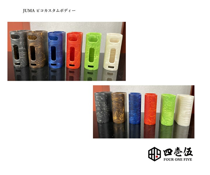 楽天市場】【juma ジュマ ver】ピコMOD用 pico mod カスタムボディー 