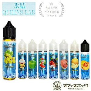 X QUEENS LAB 60ml Lbh xCv vape NC[Y{ dq^oR v~ALbh t[cn zCgO[v Ђ傤 y^[0 jR`0z [ R[   }