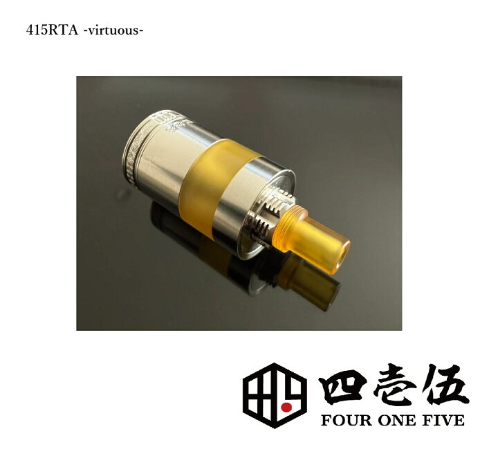 楽天市場】FOUR ONE FIVE 415RTA Virtuous アトマイザー 日本製 