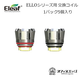 Eleaf ELLOシリーズ交換用コイル 5個入り/HW-M/HW-N/エロ/イーリーフ/ベイプ 電子タバコ vape スペアコイル e-leaf カートリッジ coil COIL [K-31]