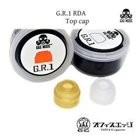 GASMODS G.R.1 RDA 純正トップキャップ 電子タバコ ベイプ vape ガスモッズ GR1 アトマイザー トップキャップ　【メール便】[D-50]