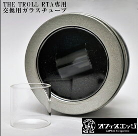 【THE TROLL RTA専用】交換用ガラスチューブ wotofo 電子タバコ vape トロール トロル ガラス タンク ウォトホ チューブ タンクチューブ 倉庫 [S-105]