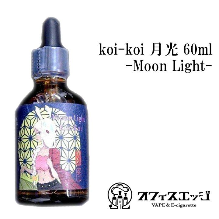 MK VAPE 国産リキッド 20ml 通販 電子タバコリキッド MK VAPE Original シガータバコ 60ml ニコチン無し 国産 正規品 ベイプ