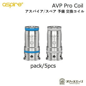 Aspire AVP Pro Coil 交換用コイル 5pcs/Zero. G pod kitなどに/アスパイア/スペア 予備 交換コイル [A-55]