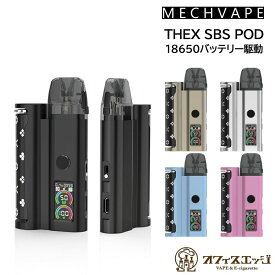 MECHVAPE THEX SBS POD KIT 50W 18650バッテリー駆動 ベイプ 本体 vape 電子タバコ シーシャ メックベイプ テックス エスビーエス シーシャ 持ち運びシーシャ 18650 POD型 充電式 Type-C [T-11]