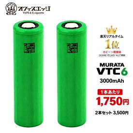【2本セット】 MURATA VTC6 18650 バッテリー 3000mAh フラットトップ リチウムイオン電池 高容量 高性能 ベイプ vape 電子タバコ ムラタ むらた battery 充電池 パルス放電 連続放電 PSEマーク付き 登録済 [J-47]