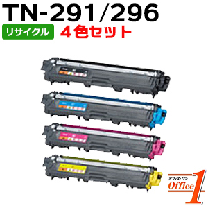 【即納品】【4色セット】TN-291BK TN-296C TN-296M TN-296Y リサイクルトナーカートリッジ 【沖縄・離島 お届け不可】 トナー