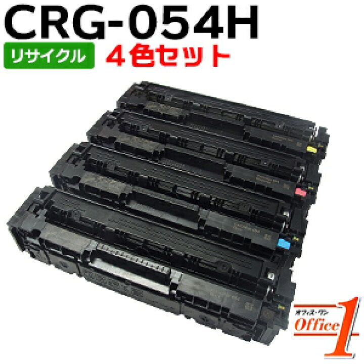 楽天市場】【即納品】【4色セット】キャノン用 トナーカートリッジ054H 