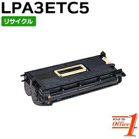 【即納品】エプソン用 LPA3ETC5 ETカートリッジ リサイクルトナーカートリッジ 【沖縄・離島 お届け不可】