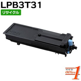 【即納品】エプソン用 LPB3T31 ETカートリッジ (LPB3T30の大容量) リサイクルトナーカートリッジ 【沖縄・離島 お届け不可】