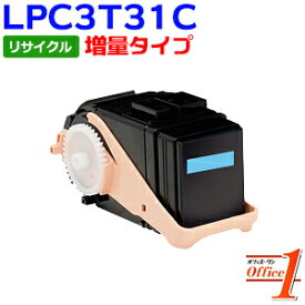 【即納品】エプソン用 増量タイプ LPC3T31C シアン ETカートリッジ リサイクルトナーカートリッジ 【沖縄・離島 お届け不可】