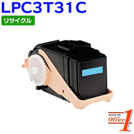 【即納品】エプソン用 LPC3T31C シアン ETカートリッジ (LPC3T30Cの大容量) リサイクルトナーカートリッジ 【沖縄・離島 お届け不可】