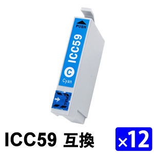 送料無料 ICチップ付き 即納！最大半額！ ICC59 シアン 12本セット 互換インクカートリッジ 安心の実績 高価 買取 強化中