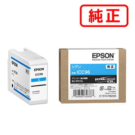 ICC96 シアン EPSON エプソン 純正インクカートリッジ 【沖縄・離島 お届け不可】