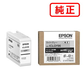 ICLGY96 ライトグレー EPSON エプソン 純正インクカートリッジ 【沖縄・離島 お届け不可】