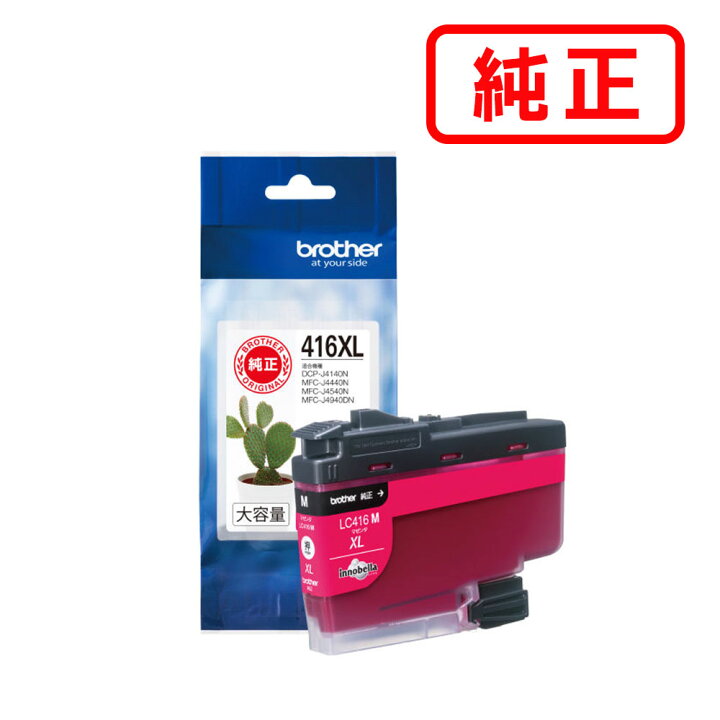 楽天市場】LC416XLM 大容量タイプ マゼンタ BROTHER ブラザー 純正 