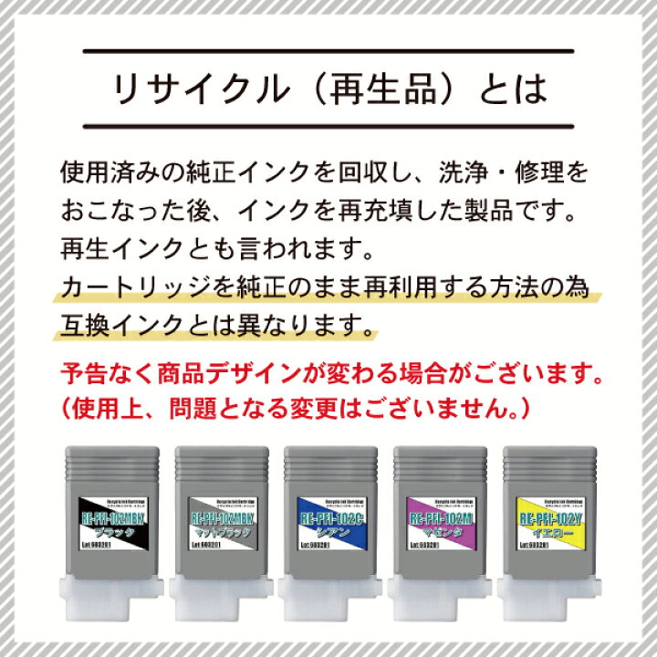 楽天市場】【5色セット】【リサイクルインク】 PFI-102 キヤノン対応 