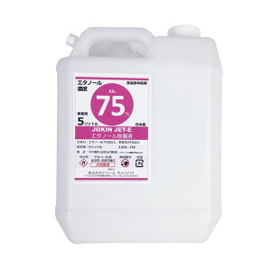 エタノール除菌液 業務用 5L エタノールアルコール75%配合 JET-E 【沖縄・離島 お届け不可】