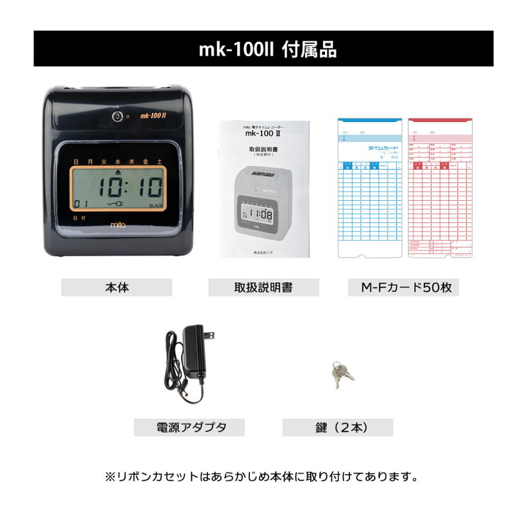 楽天市場】mita 電子タイムレコーダー MK-100II （タイムカード50枚 