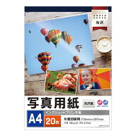 写真用紙 A4 サイズ 光沢 186gsm【20枚入り】インクジェットプリンタ用 / フォトペーパー / 光沢紙 / イ…