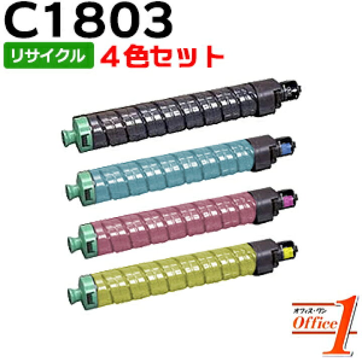 楽天市場】【即納品】【4色セット】リコー用 MP トナーキット C1803  