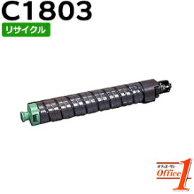 【即納品】リコー用 MP トナーキット C1803 ブラック リサイクルトナーカートリッジ 【沖縄・離島 お届け不可】
