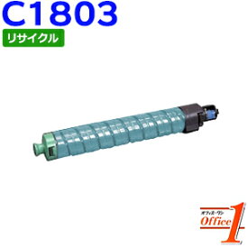 【即納品】リコー用 MP トナーキット C1803 シアン リサイクルトナーカートリッジ 【沖縄・離島 お届け不可】