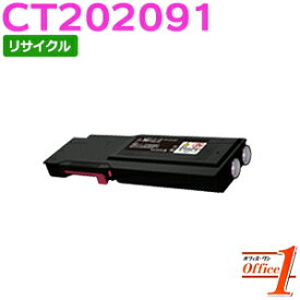 【即納品】フジゼロックス用 CT202091 マゼンタ (CT202087の大容量) リサイクルトナーカートリッジ 【沖縄・離島 お届け不可】