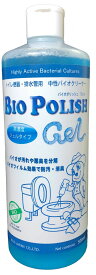 エムアイオージャパン　高濃度ジェルタイプ中性トイレ洗剤　新製品　バイオポリッシュジェル500ml　人気のバイオポリッシュS中性トイレクリーナーの姉妹品誕生、中性なのに驚く洗浄力　トイレ洗剤はバイオの時代に