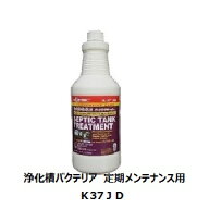 エムアイオージャパン K-37JD 浄化槽悪臭対策　浄化槽に元気なバクテリア補充、実績が違う　ロービック　…