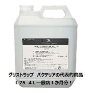 エムアイオージャパン L-75 グリストラップバイオクリーナーL75　4L　グリストラップの臭い、油脂、清掃…