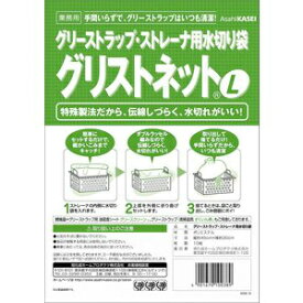 旭化成グリストネットLサイズケース販売　グリストラップ簡単清掃、業務用ストレーナ用水切りネット